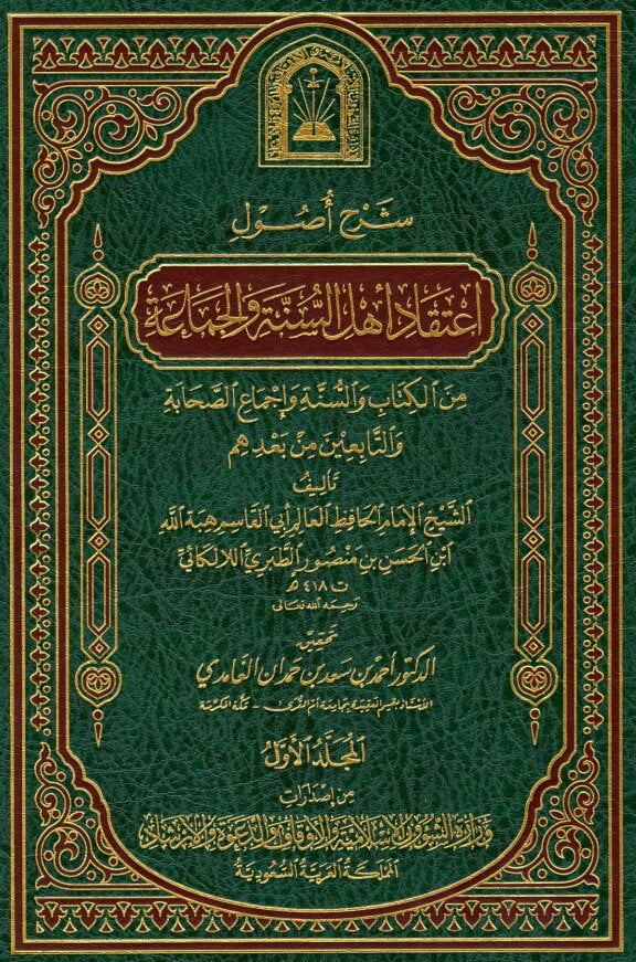 مبارزه با عقل در اعتقادیه‌های اصحاب حدیث در قرن سوم و چهارم