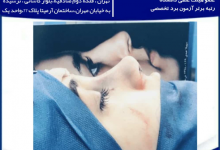 آیا جراحی بینی گوشتی است؟
