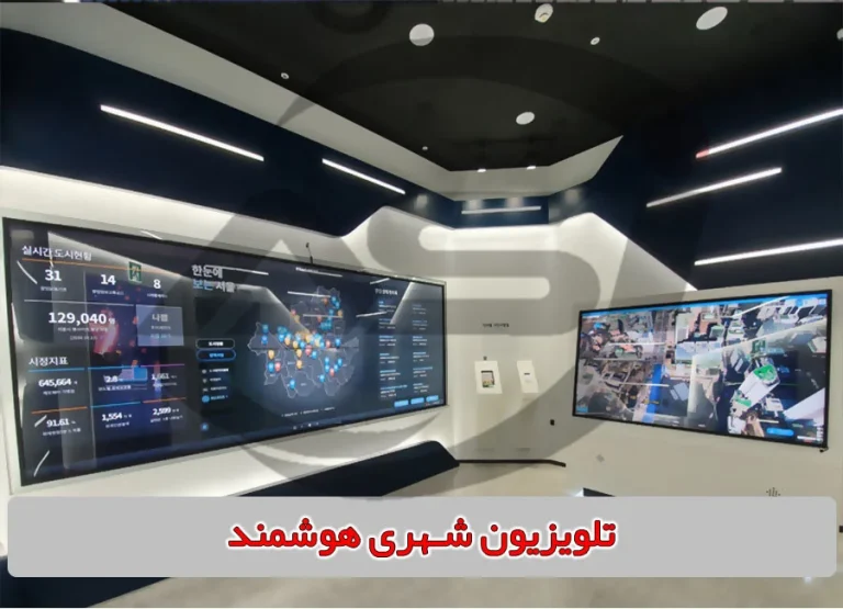تلویزیون شهری چیست و انواع آن کدامند؟