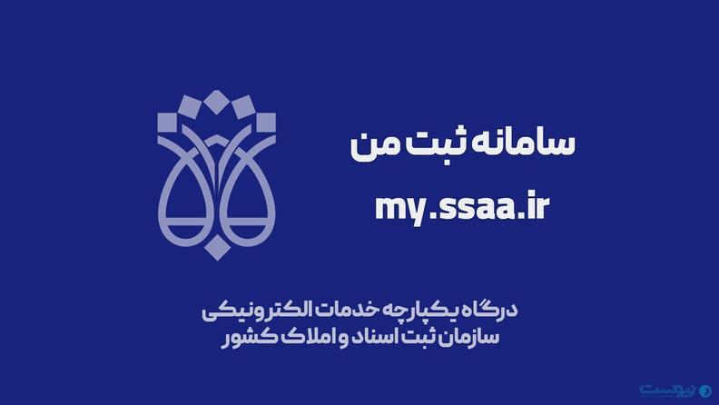 دسترسی به خدمات مرتبط با دفاتر اسناد رسمی در درگاه ثبت من