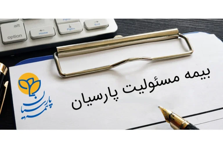 انواع بیمه های مسئولیت کارفرما در قبال کارکنان