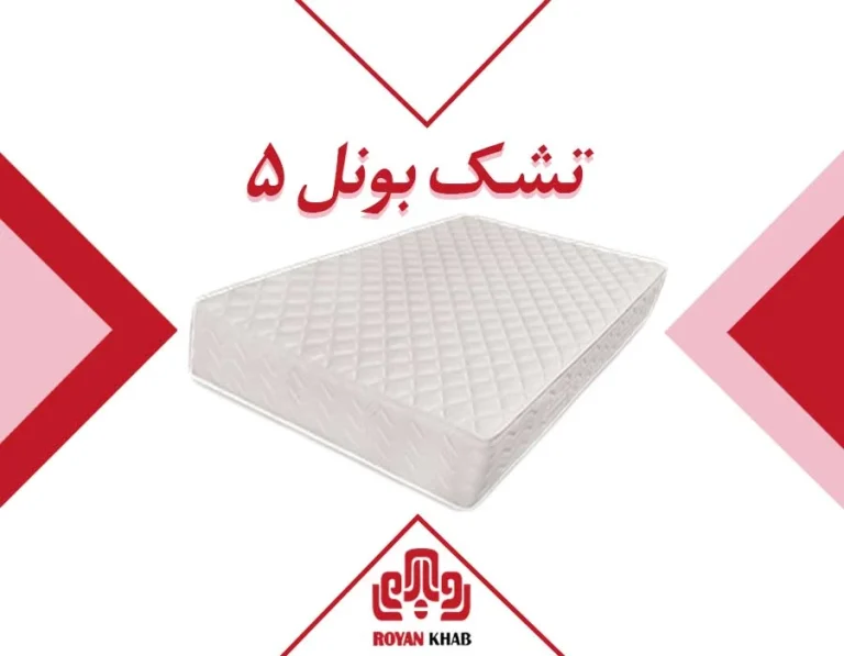 راهنمای انتخاب تشک رویا