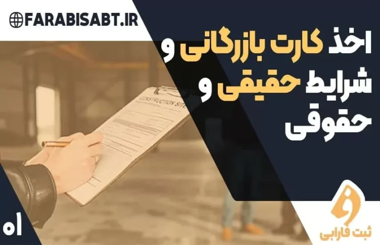 شرایط مدرک تحصیلی برای کارت بازرگانی